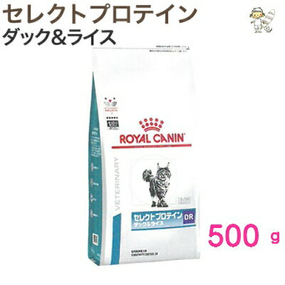 【ロイヤルカナン】猫用セレクトプロテイン ダック＆ライス 500gドライ キャット フード【療法食】