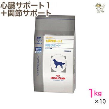 【ロイヤルカナン】犬用心臓サポート1＋関節サポート 1kg×10ドライ ドッグフード【療法食】