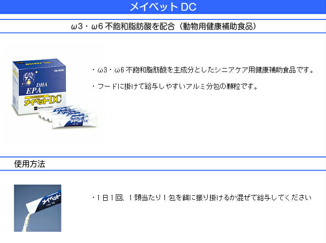 メイベットDC 30包 30日分（体重1kg〜30kg以上 1日2g） Meiji Seika ファルマ 犬用 動物用栄養補助食品 明治 送料無料【ポスト投函便】 3