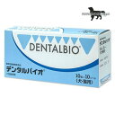 デンタルバイオ 10粒×10シート 100粒 共立製薬　犬猫用 口腔ケア【送料無料】【激安セール中】