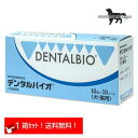 デンタルバイオ 10粒×10シート 100粒 共立製薬 犬猫用 口腔ケア【送料無料】