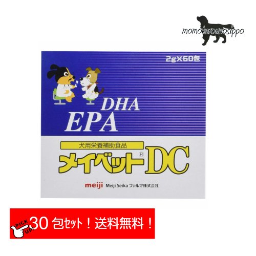 メイベットDC 30包 30日分（体重1kg〜30kg以上 1日2g） Meiji Seika ファルマ 犬用 動物用栄養補助食品 明治 送料無料【ポスト投函便】 1