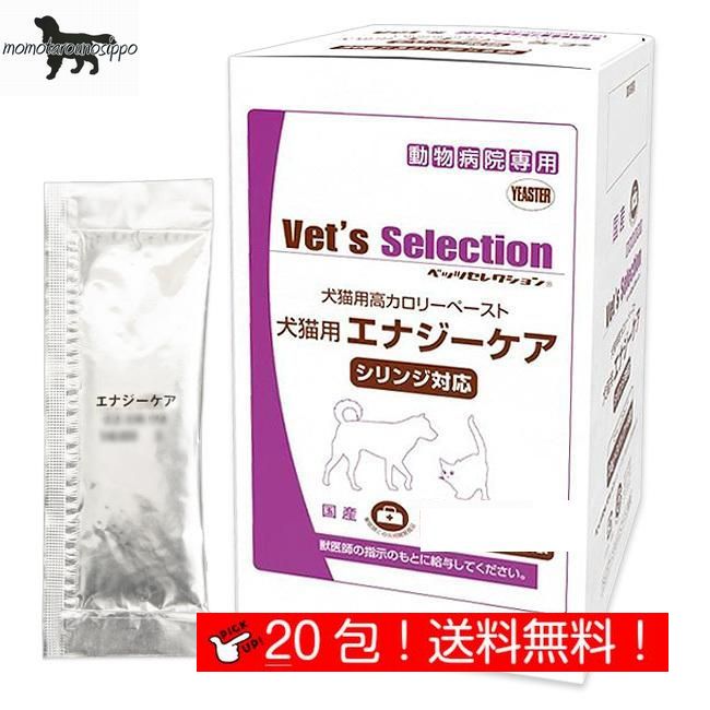 ベッツセレクション エナジーケア 犬猫用 お試し 20g×20袋 送料無料(ポスト投函便）