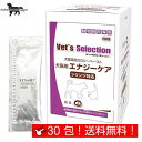 ベッツセレクション エナジーケア 犬猫用 お試し 20g×30袋 送料無料(ポスト投函便）