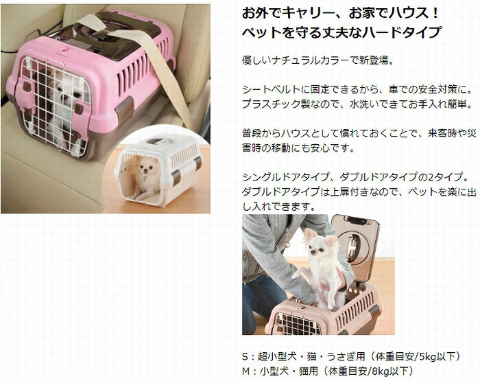 リッチェル キャンピングキャリー ダブルドア Mダークブラウン/ライトピンク/アイボリーアウトドア 小型犬・猫用 キャリー リッチェル キャンピングキャリー ダブルドア Mダークブラウン/ライトピンク/アイボリーアウトドア 小型犬・猫用 キャリー