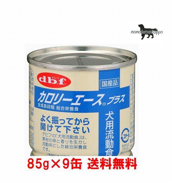 デビフ カロリーエース プラス 犬用 流動食 85g×9個 送料無料