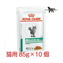 ロイヤルカナン 猫用 糖コントロール パウチ 85g×10袋 送料無料（ポスト投函便）