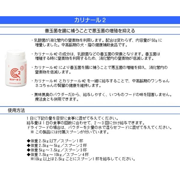 カリナール2 50g 粉末タイプ エランコジャパン 犬猫用 栄養補助食品 腎臓 momo-tail-10008172 ももたろうのしっぽ サンプル画像3