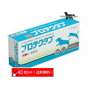 プロテクタブ 犬猫用 (10粒×4シート) 体重15kg〜20kg 1日4粒10日分 お試し エランコジャパン 送料無料（ポスト投函便）