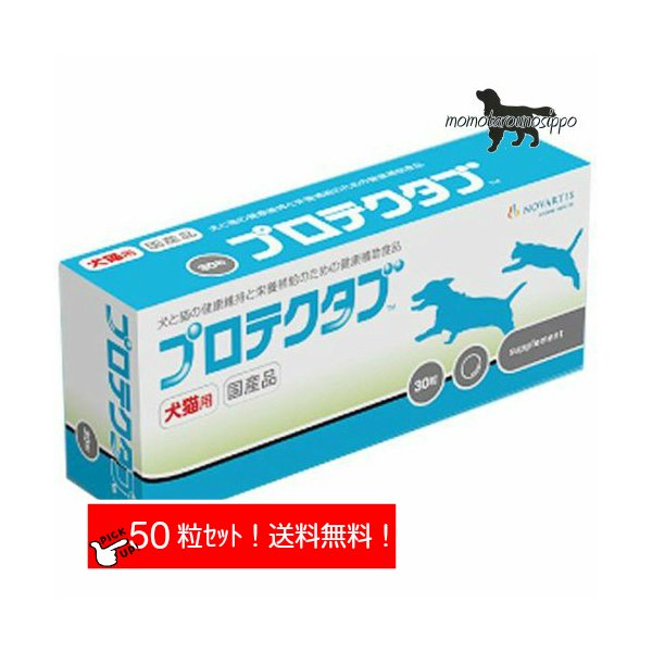 プロテクタブ 犬猫用 (10粒×5シート) 体重20kg〜25kg 1日5粒10日分お試し エランコジャパン送料無料（ポスト投函便）
