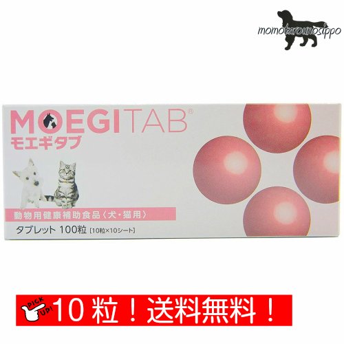 モエギタブ 10粒×1シート 体重1kg〜9kgの犬/猫用 1日1粒 10日分お試し(10粒) 共立製薬 犬猫用 送料無料（ポスト投函便）のサムネイル