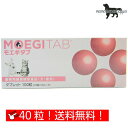 モエギタブ 10粒×4シート(40粒) 共立製薬 犬猫用 送料無料(ポスト投函便)