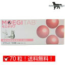 モエギタブ 10粒×7シート(70粒) 共立製薬 犬猫用 送料無料(ポスト投函便)