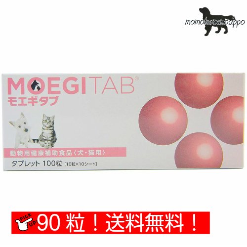Rakuten - モエギタブ 10粒×9シート(90粒) 共立製薬 犬猫用 送料無料（ポスト投函便）