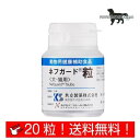 共立製薬 ネフガード粒 犬猫用 お試し 体重1kg〜5kg 1日2粒10日分 (20粒) 送料無料(ポスト投函便)