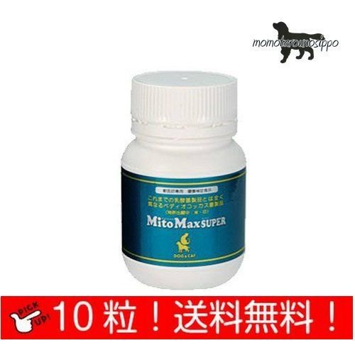 共立製薬 マイトマックス スーパー お試し 10粒 小型犬 猫用 送料無料（ポスト投函便）のサムネイル