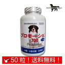 共立製薬 プロモーション700 中型 大型犬用 お試し 50粒 送料無料 （ポスト投函便）