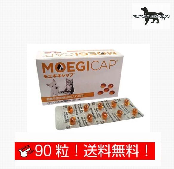 共立製薬 モエギキャップ ソフトカプセル 犬猫用 お試し 90粒 (10粒×9シート) 送料無料（ポスト投函便）