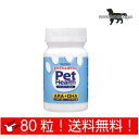 PET HEALTH(ペットヘルス) ARA +DHA 犬用 お試し 80カプセル 送料無料(ポスト投函便)