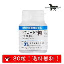 共立製薬 ネフガード粒 犬猫用 お試し80粒 送料無料(ポスト投函便)