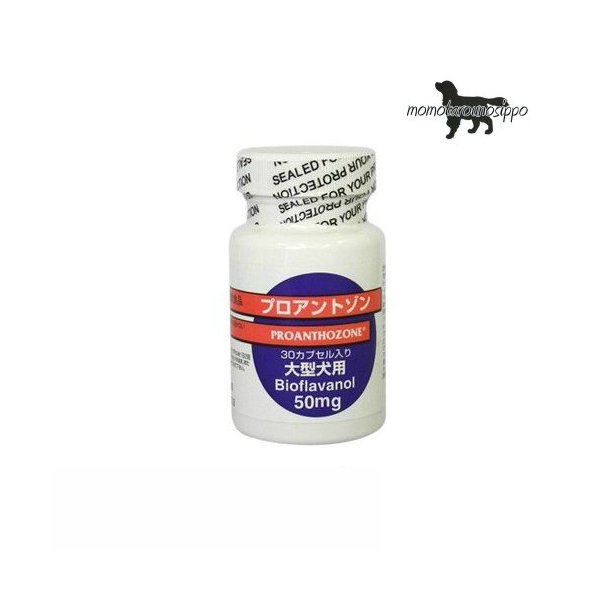 共立製薬 プロアントゾン 50mg 30カプセル 大型犬用 ※お一人様4個まで！送料無料