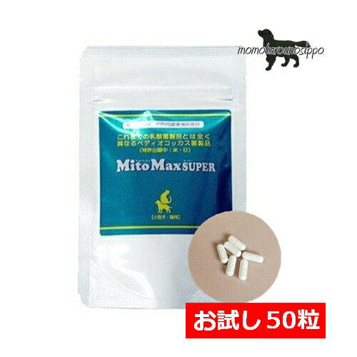 共立製薬 マイトマックス スーパー お試し 50粒 小型犬 猫用 送料無料（ポスト投函便）