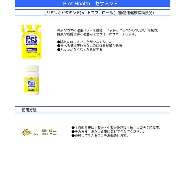 共立製薬 PET HEALTH（ペットヘルス） セサミンE 犬猫用 60粒 ※お一人様5個まで！...