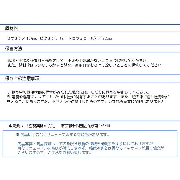 共立製薬 PET HEALTH（ペットヘルス） セサミンE 犬猫用 60粒 ※お一人様5個まで！送料無料