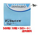 デンタルバイオ クリニックパック 500粒(10粒×50シート) 共立製薬 送料無料