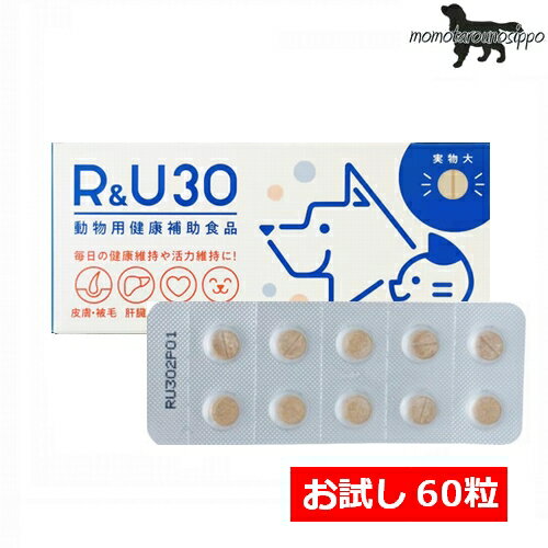 R&U30 10粒×6シート犬猫用 お試し 共立製薬 皮膚 脱毛 健康補助食品