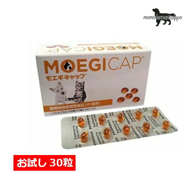 共立製薬 モエギキャップ 【ソフトカプセル】 犬猫用 お試し 30粒 (10粒×3シート) 送料無料（ポスト投函便）
