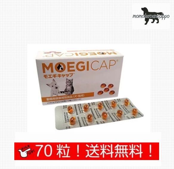 共立製薬 モエギキャップ ソフトカプセル 犬猫用 お試し 70粒 (10粒×7シート) 送料無料（ポスト投函便）
