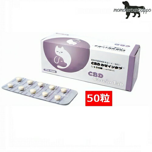 CBD カゼインタブ 50粒（10粒×5シート）共立製薬 送料無料 ポスト投函便