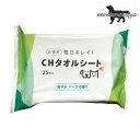 共立製薬 CHタオルシート 25枚入り(動物用ウェットタオル 動物用医薬部外品) ※送料無料