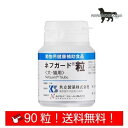 共立製薬 ネフガード粒 犬猫用 お試し90粒 送料無料(ポスト投函便)