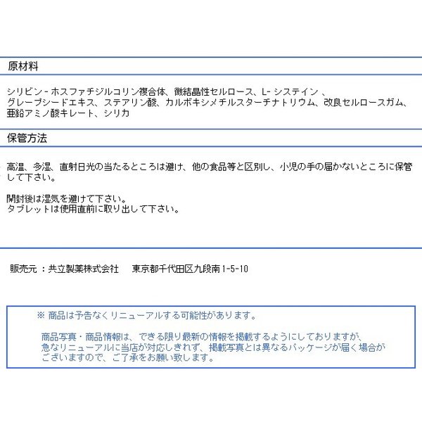 共立製薬 プロヘパフォスS 30粒 小型犬・猫...の紹介画像3