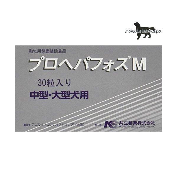 共立製薬 プロヘパフォスM 30粒 中・大型犬用 ※お一人様6個まで！送料無料（ポスト投函便）(4)