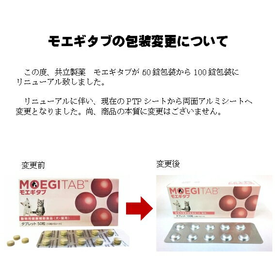 モエギタブ100粒10粒times;10シート共立製薬犬猫用送料無料(ポスト投函便)