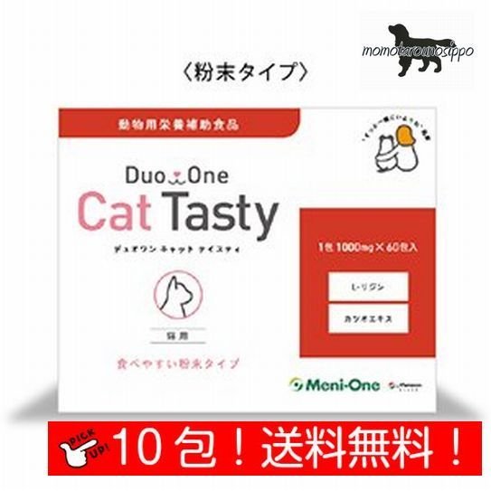 メニワン Duo One Cat Tasty（粉末タイプ） 10包 10日分（猫用 1日1g） 動物用栄養補助食品 送料無料（ポスト投函便）