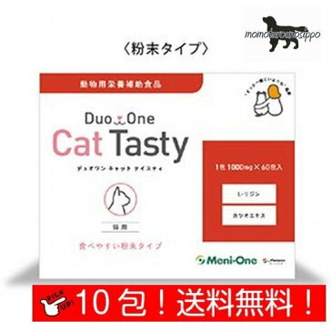 メニワン Duo One Cat Tasty（粉末タイプ） 10包 10日分（猫用 1日1g） 動物用栄養補助食品 送料無料（ポスト投函便）