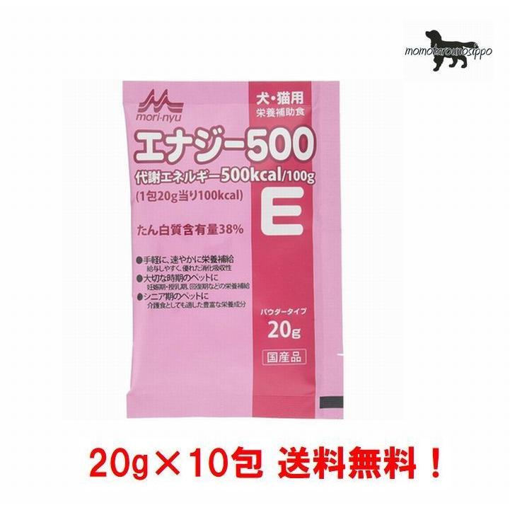 森乳サンワールド エナジー500 20g×10包 送料無料 ポスト投函便