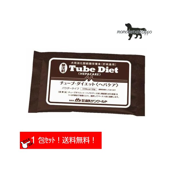 森乳サンワールド チューブダイエット 犬用 ヘパケア 20g×1包 送料無料（ポスト投函便）