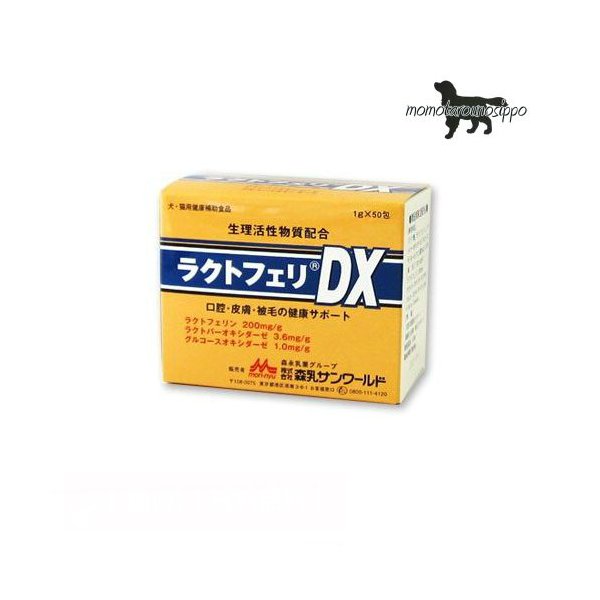 Rakuten - ラクトフェリDX 1g×50包 森乳サンワールド 犬猫用 送料無料 （ポスト投函便）