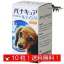 パナキュアルテインM 犬用 お試し 10粒 Meiji Seika ファルマ 送料無料!(ポスト投函便)