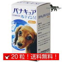 パナキュアルテインM 犬用 お試し 体重10kg～20kg 1日2カプセル10日分 (20粒) Meiji Seika ファルマ 送料無料！（ポスト投函便）