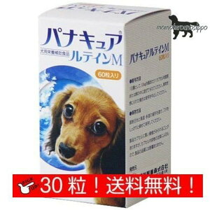 パナキュアルテインM 犬用 お試し 30粒 Meiji Seika ファルマ 送料無料!(ポスト投函便)