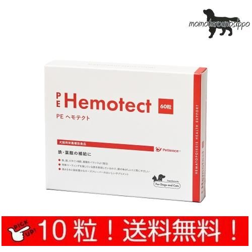 ヘモテクト お試し 犬猫用 体重1kg〜4kg 1日1粒10日分(10粒×1シート) 【QIX】ペティエンス 送料無料(ポスト投函便）