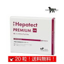 ヘパテクトプレミアム お試し 猫用 体重3kg〜5kg 1日2粒 10日分(10粒×2シート) 送料無料(ポスト投函便)