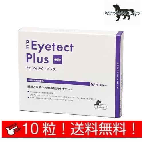 PE アイテクトプラス お試し 体重1kg〜5kg 1日1粒10日分 （10粒×1シート） 犬用【QIX】送料無料（ポスト投函便）