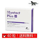 PE アイテクトプラス お試し 体重15kg〜20kg 1日4粒10日分 (10粒×4シート) 犬用【QIX】送料無料(ポスト投函便)